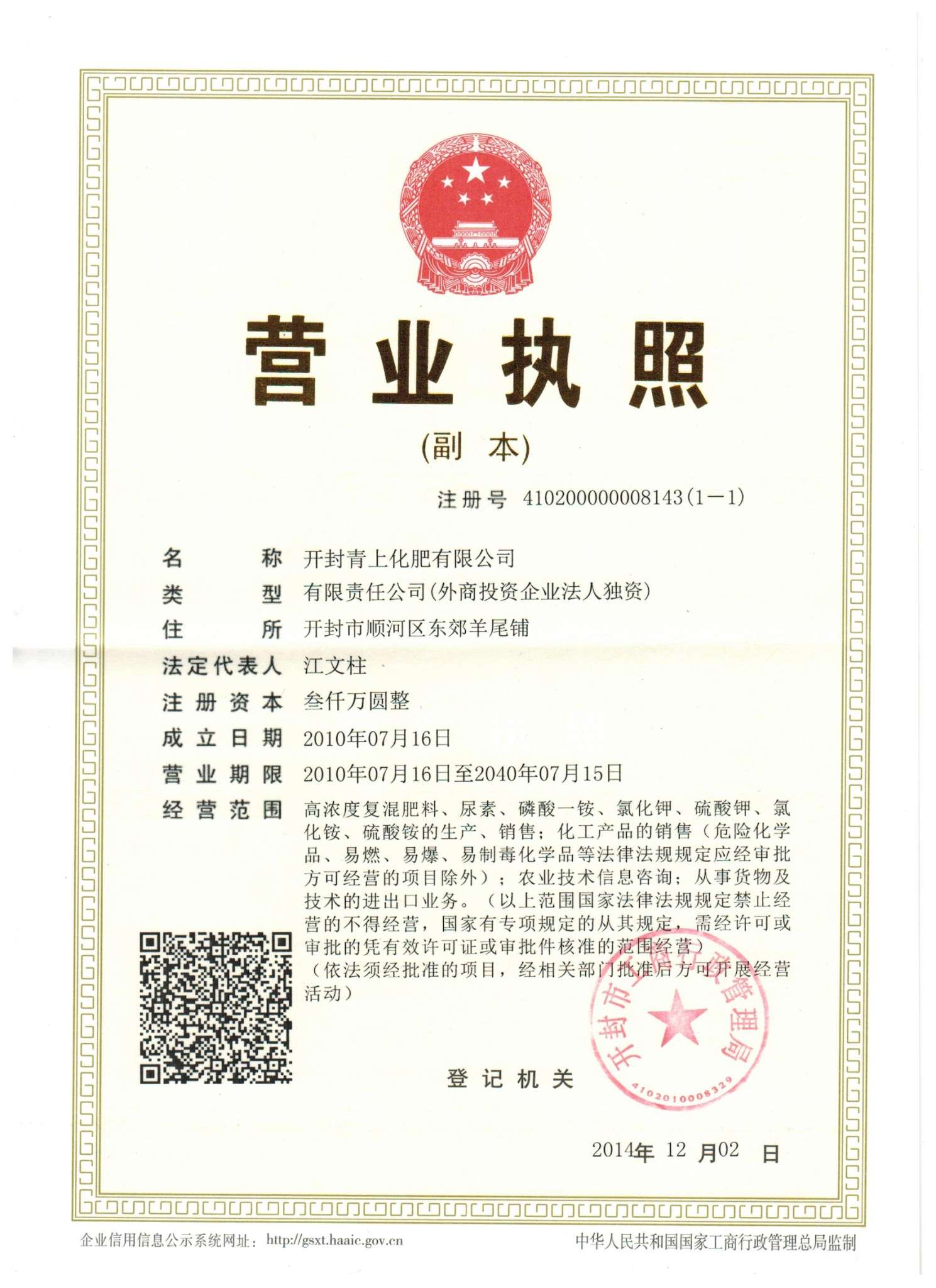 营业执照