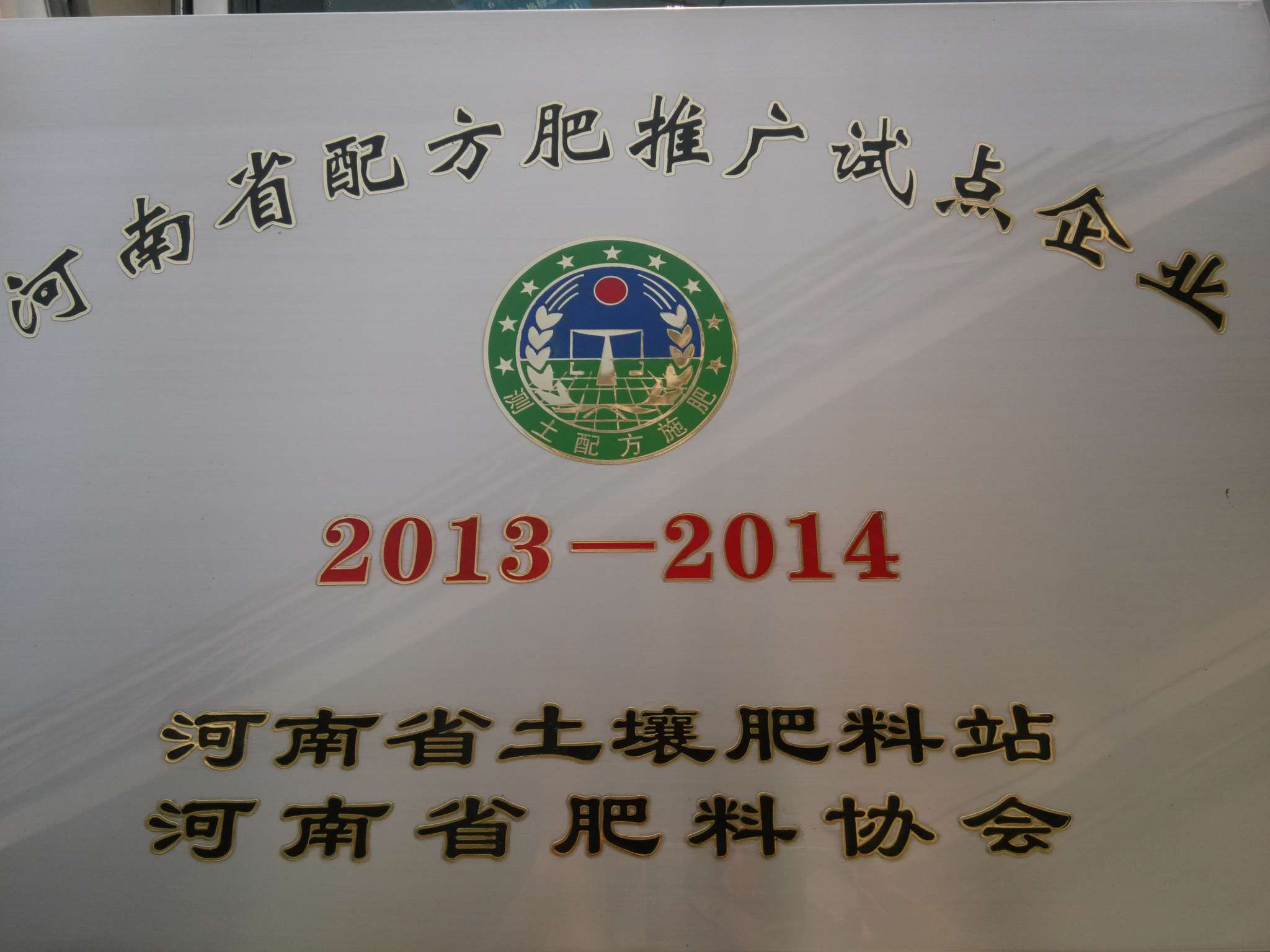 河南省配方肥推广试点企业
